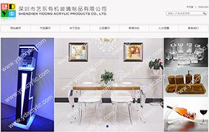 藝東有機(jī)玻璃